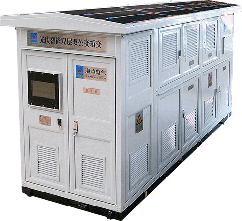光伏智能双层双公变箱式变电站