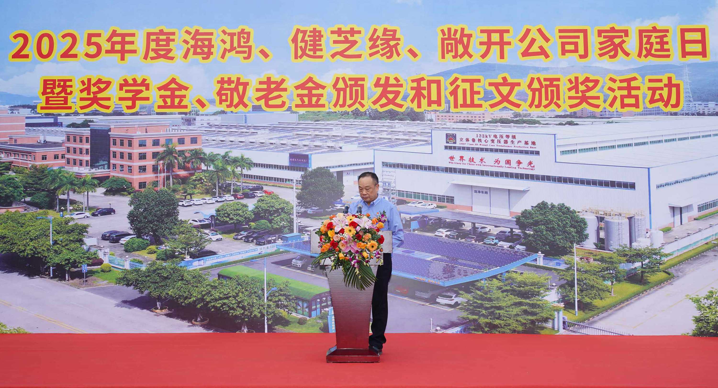 一路同行 家企共赢 | 海鸿电气、健芝缘公司、敞开电气家庭日活动圆满举行