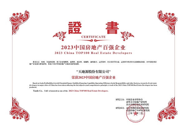 201679300752187088.jpeg 天地源再度荣膺中国房地产百强企业(1).jpg